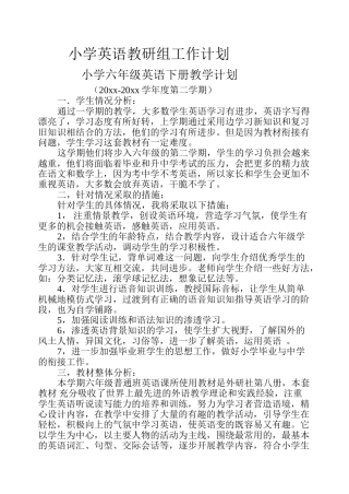 小学英语教研组计划