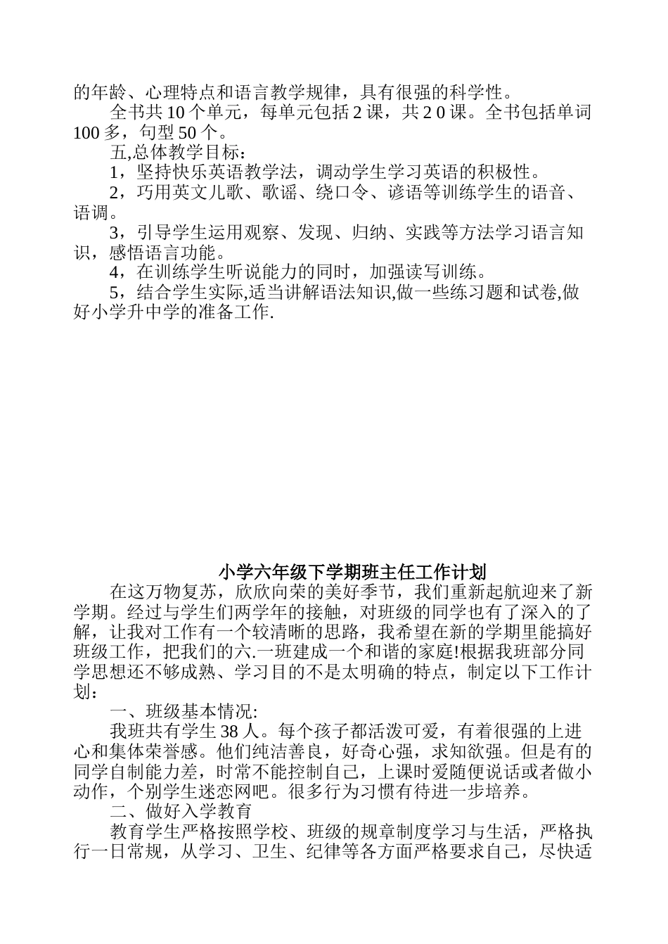小学英语教研组计划_第2页
