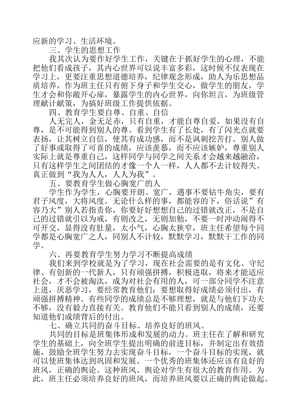 小学英语教研组计划_第3页