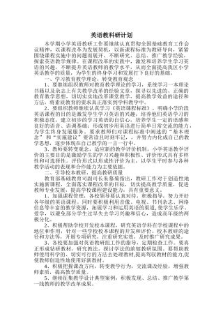 英语教科研计划