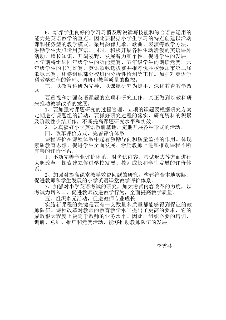 英语教科研计划_第2页