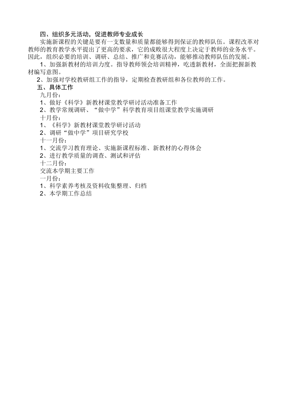 小学科学教研工作计划(上学期)_第2页