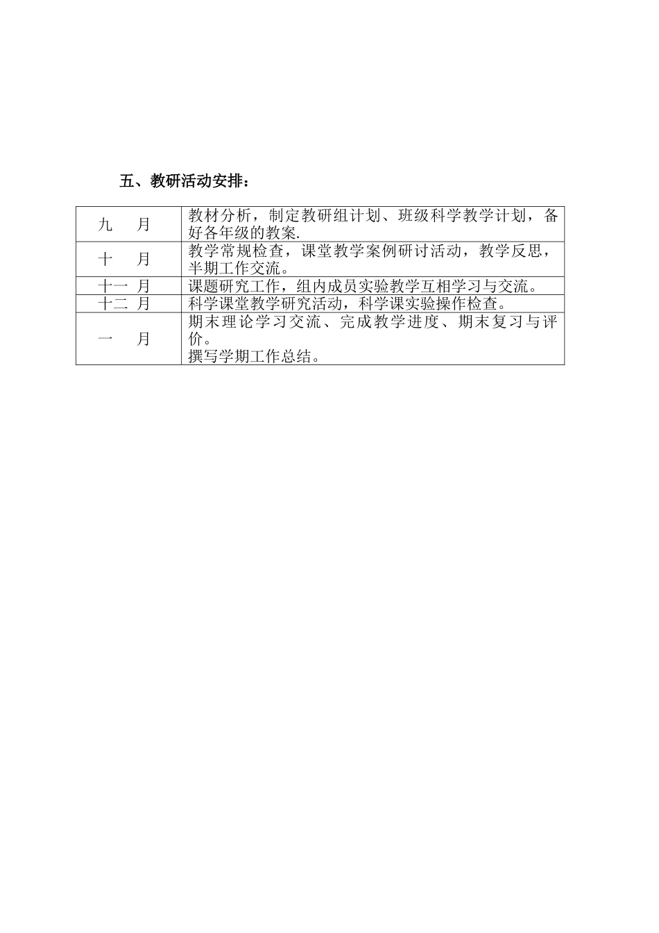 科教版小学科学教研组工作计划_第2页
