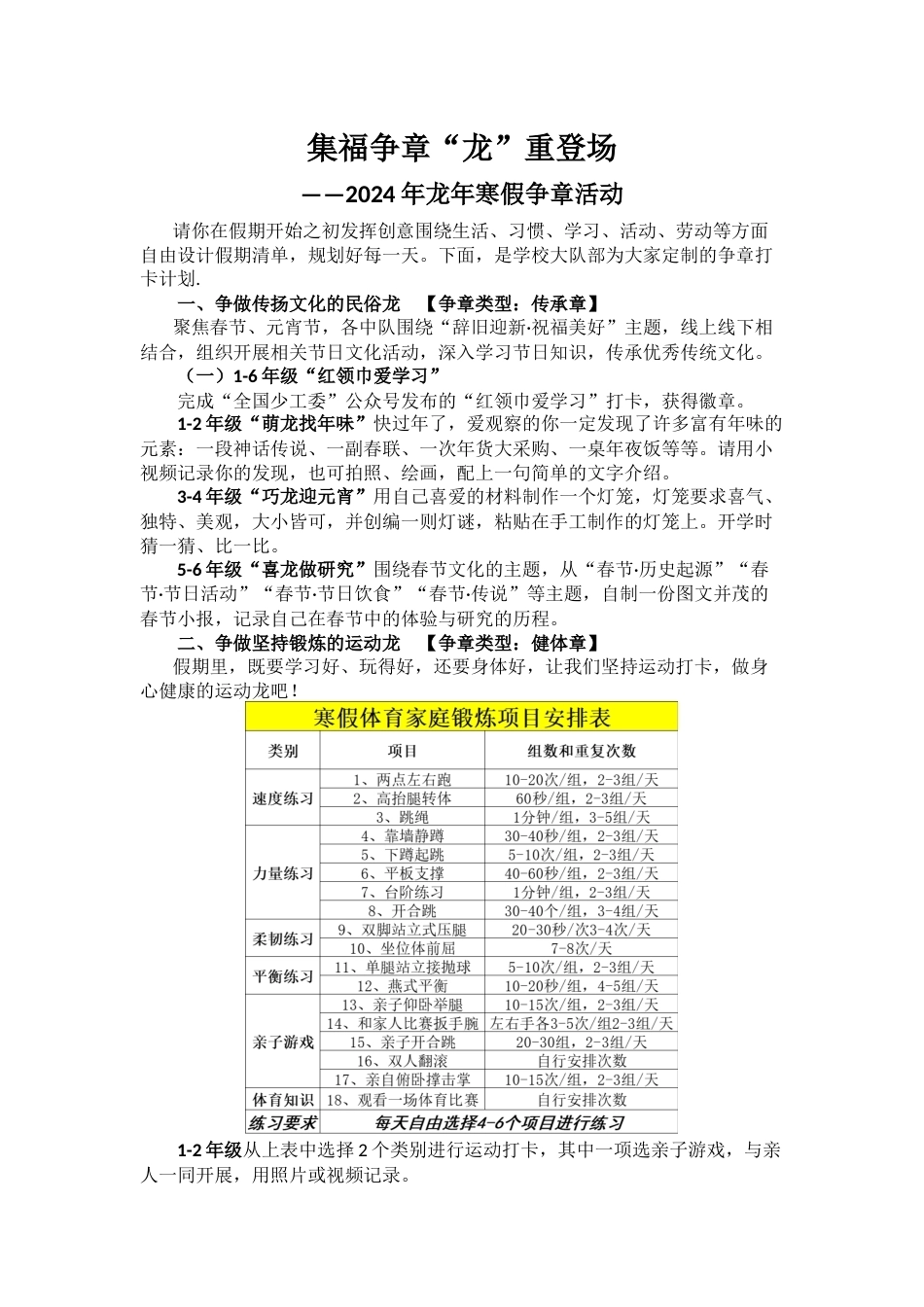 集福争章“龙”重登场龙年寒假争章攻略_第1页