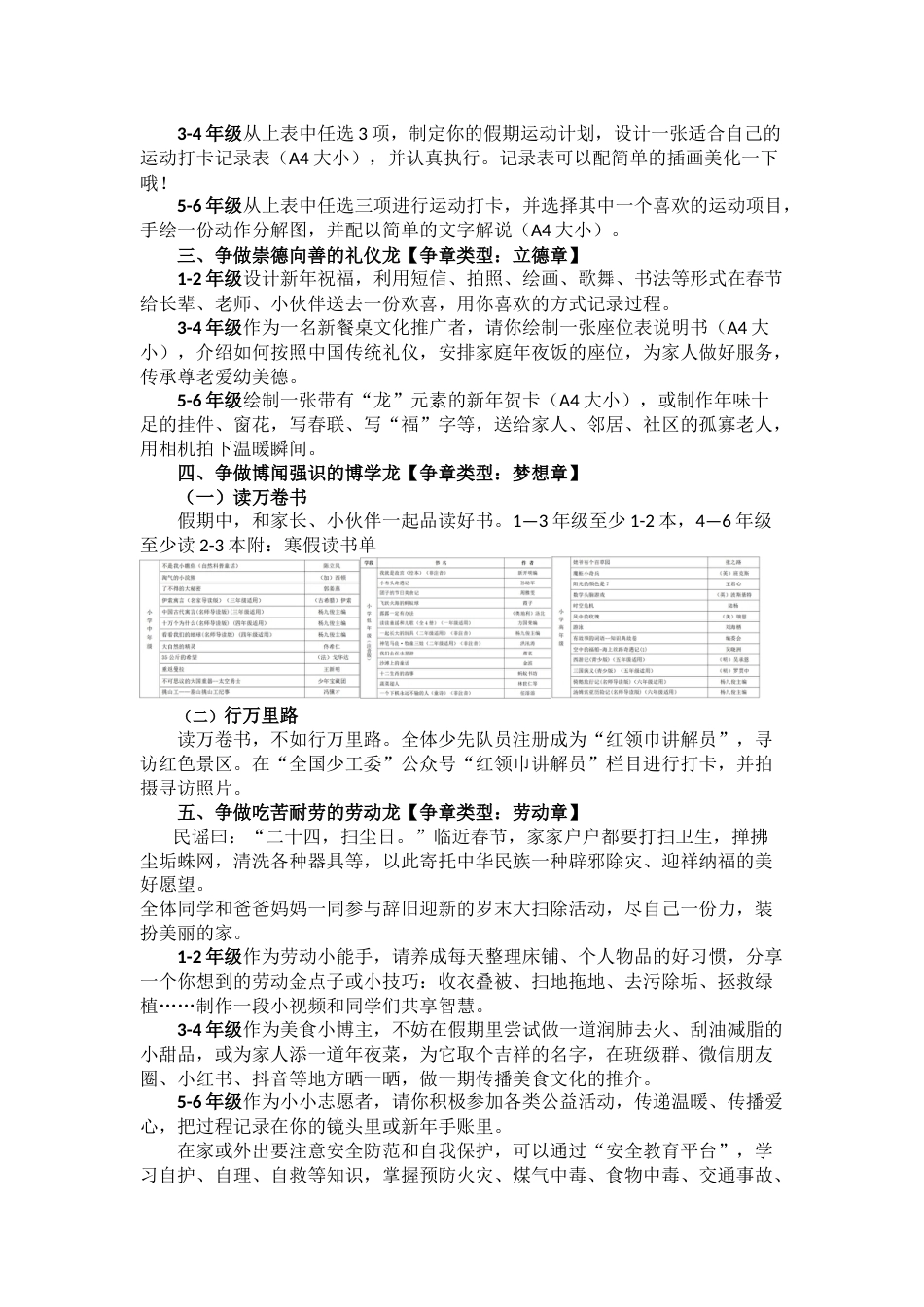 集福争章“龙”重登场龙年寒假争章攻略_第2页