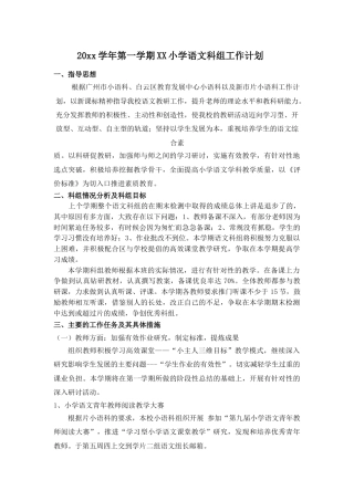 第一学期棠涌小学语文科组工作计划