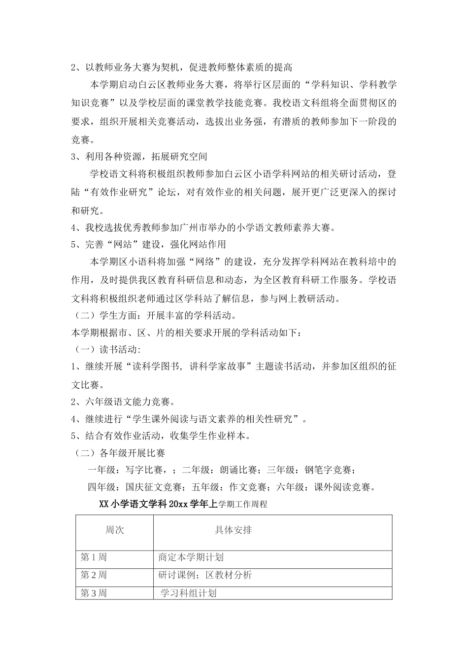 第一学期棠涌小学语文科组工作计划_第2页