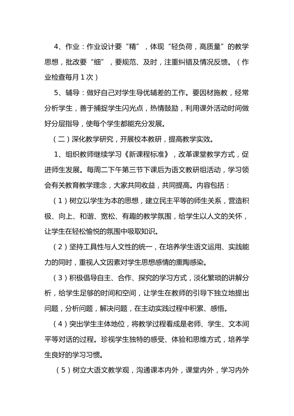 小学语文教研组工作计划(秋期)_第3页