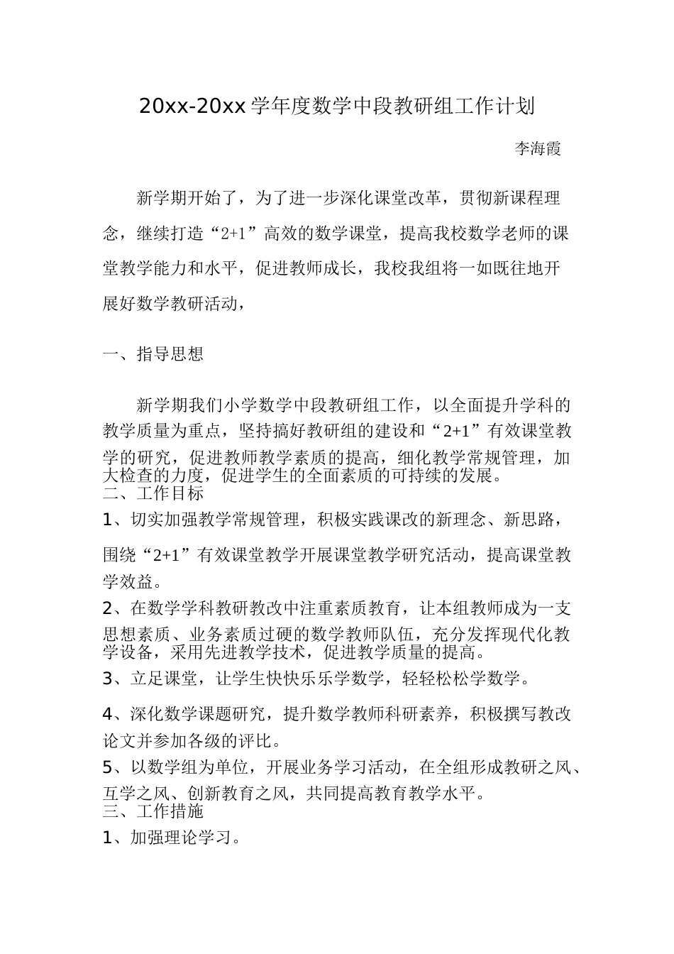 小学数学中段教研组工作计划_第1页