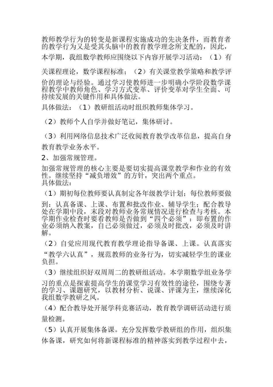 小学数学中段教研组工作计划_第2页