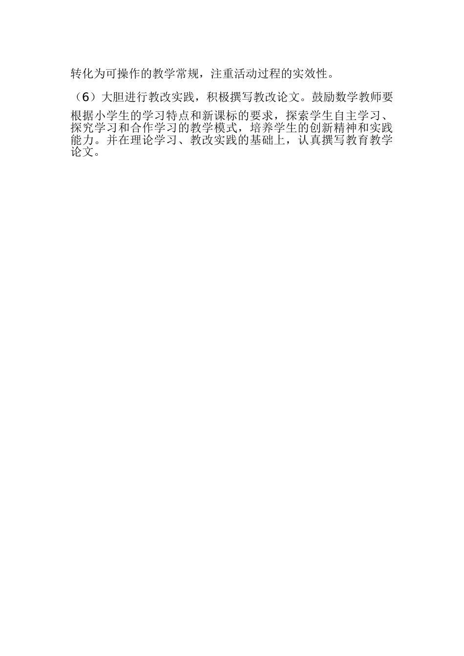 小学数学中段教研组工作计划_第3页