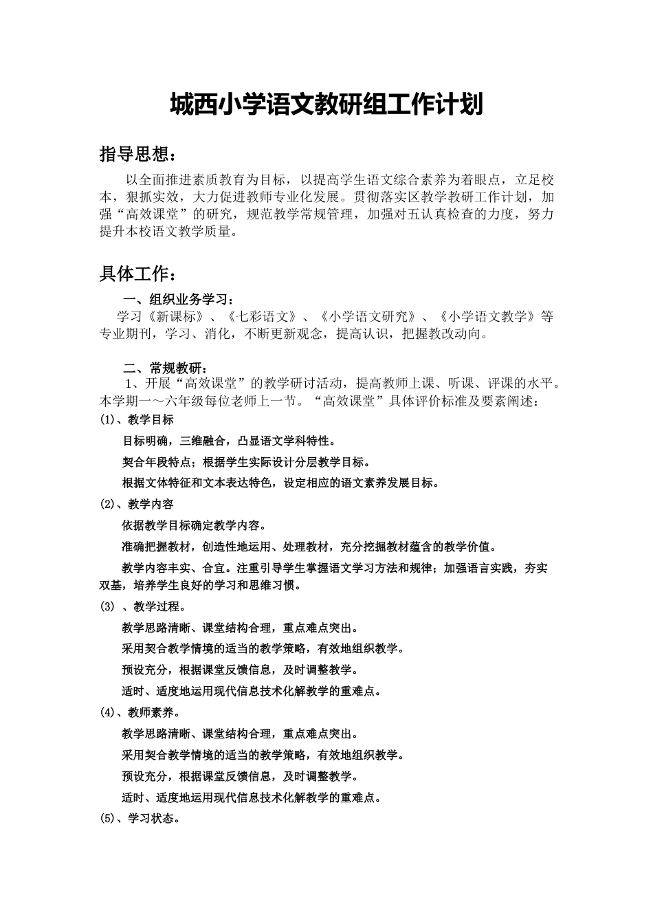 第一学期语文教研组计划_第1页