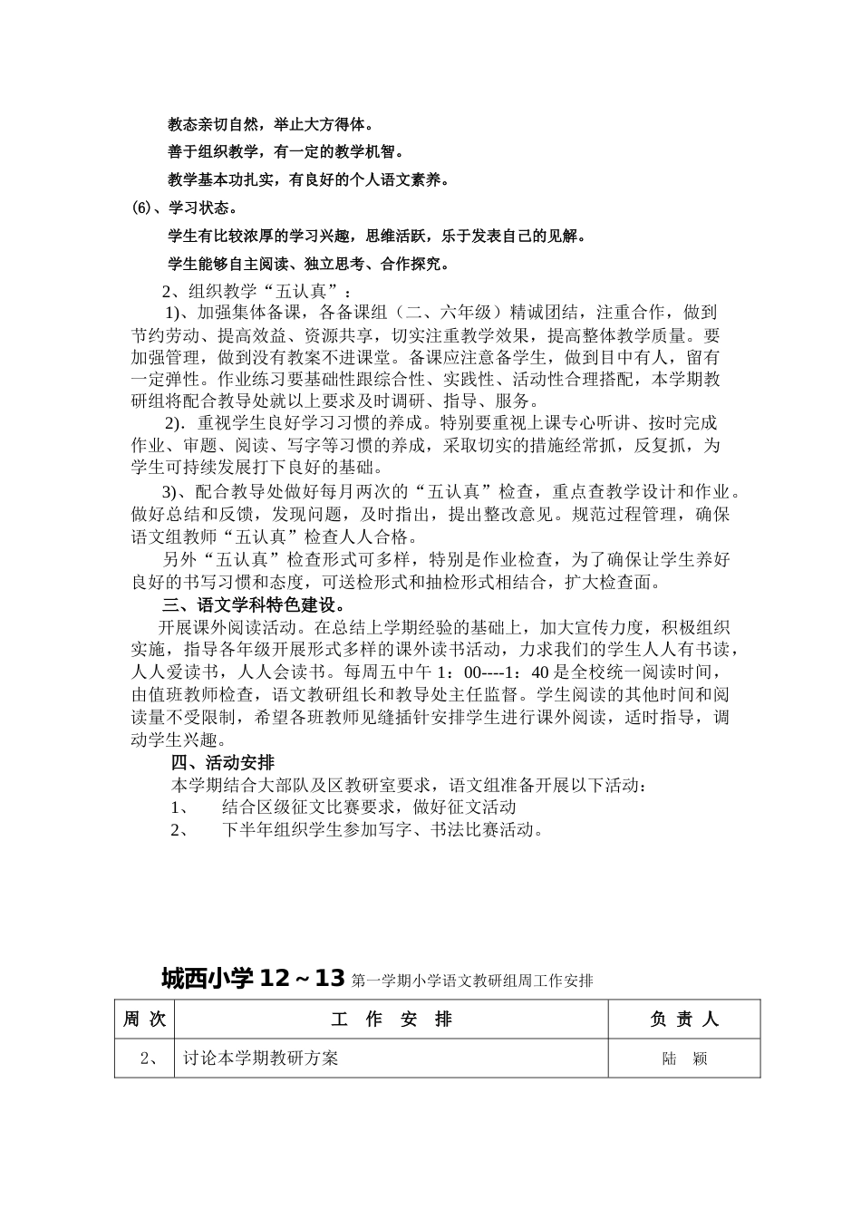 第一学期语文教研组计划_第2页
