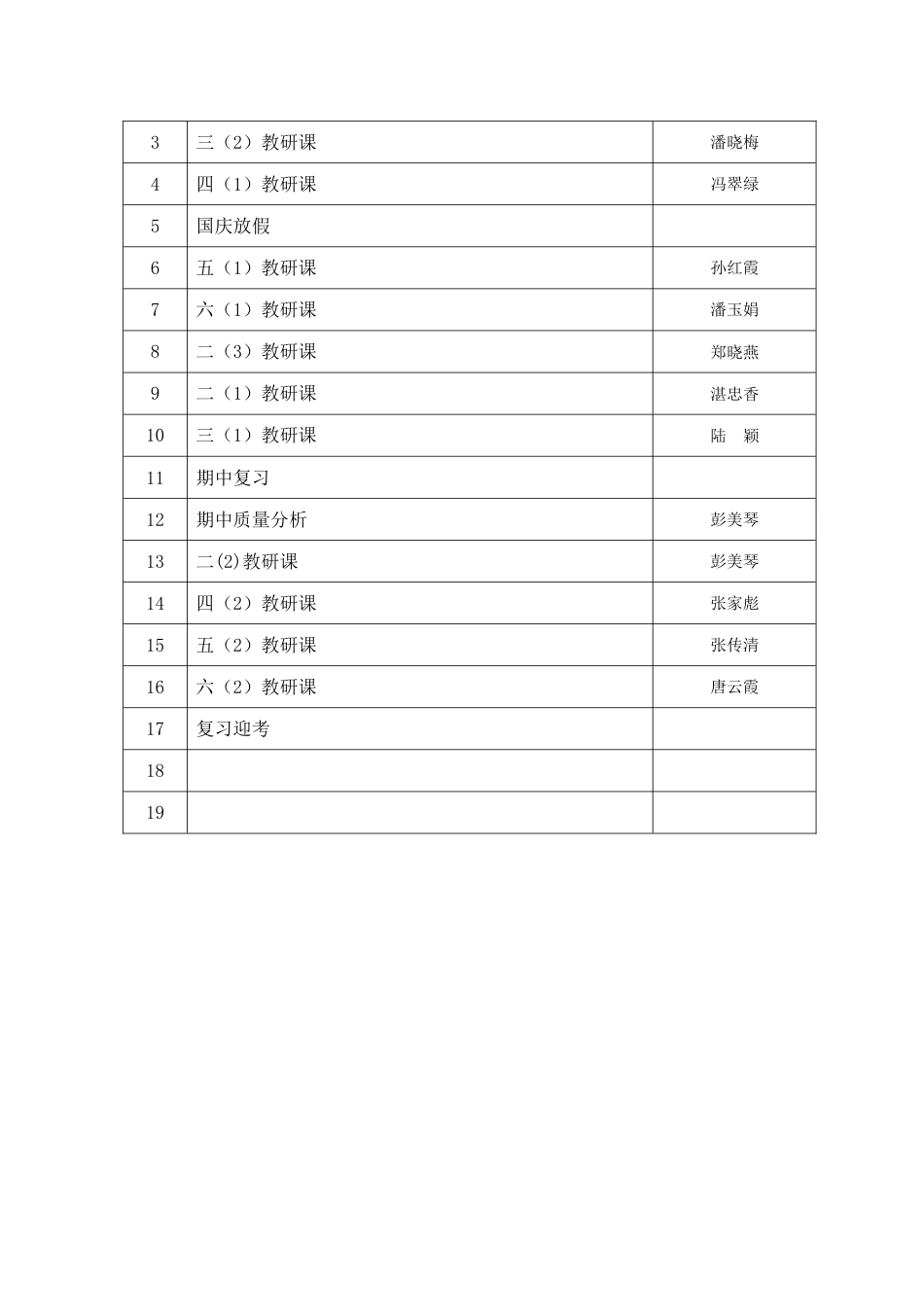 第一学期语文教研组计划_第3页