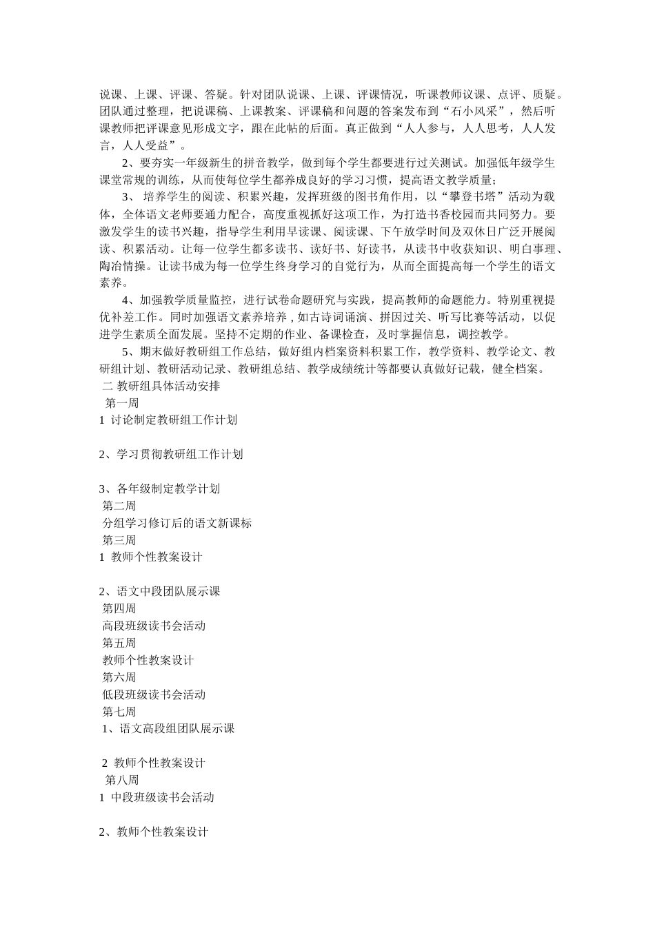 第一学期石山小学语文教研组工作计划_第2页