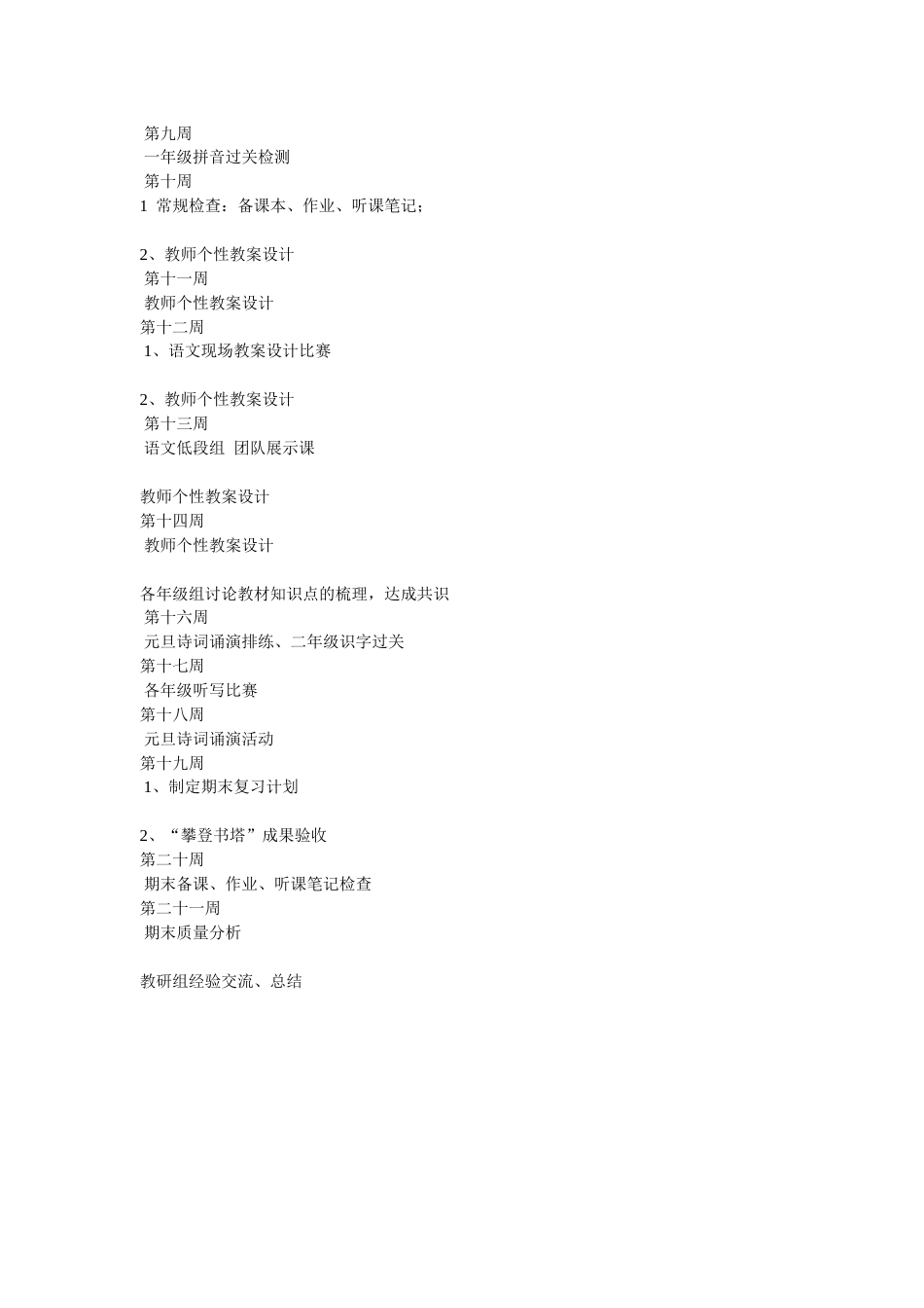 第一学期石山小学语文教研组工作计划_第3页
