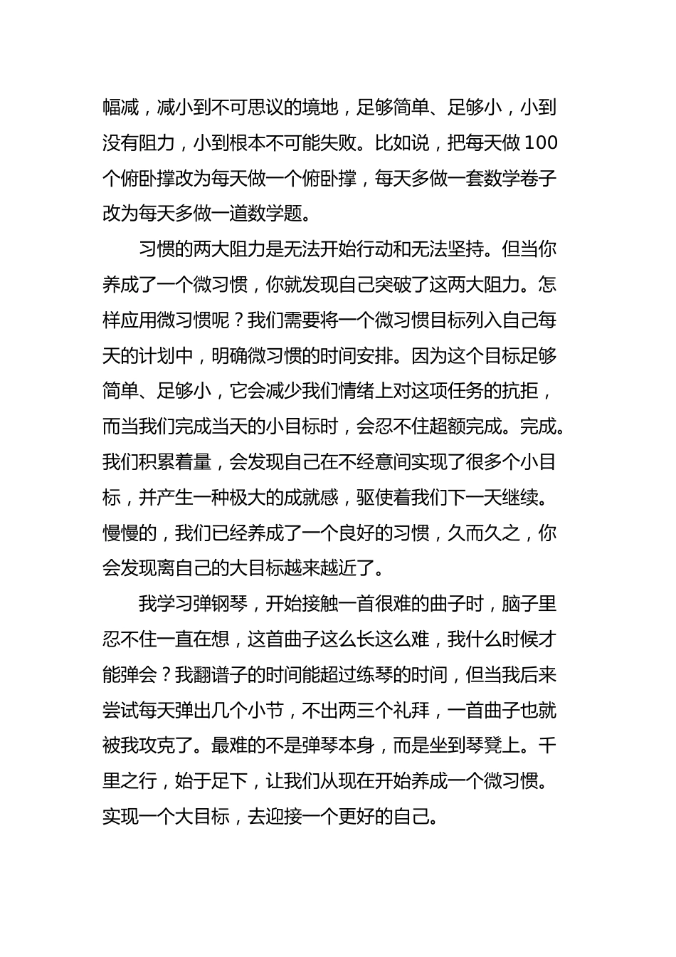 演讲稿《养成一个微习惯》_第2页