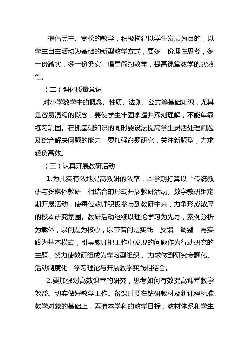 小学数学高段教研组工作计划_第2页