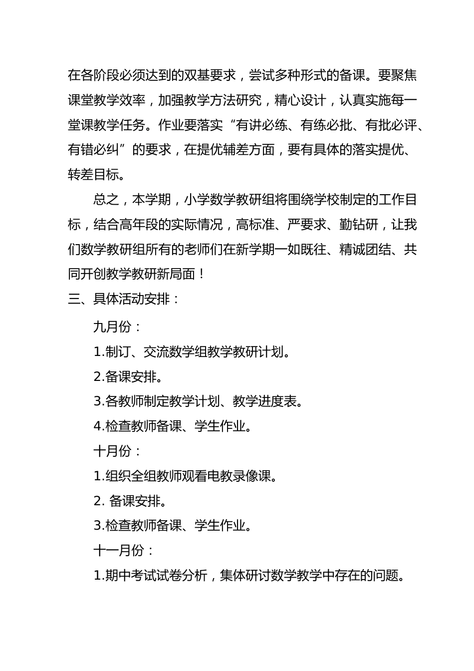 小学数学高段教研组工作计划_第3页