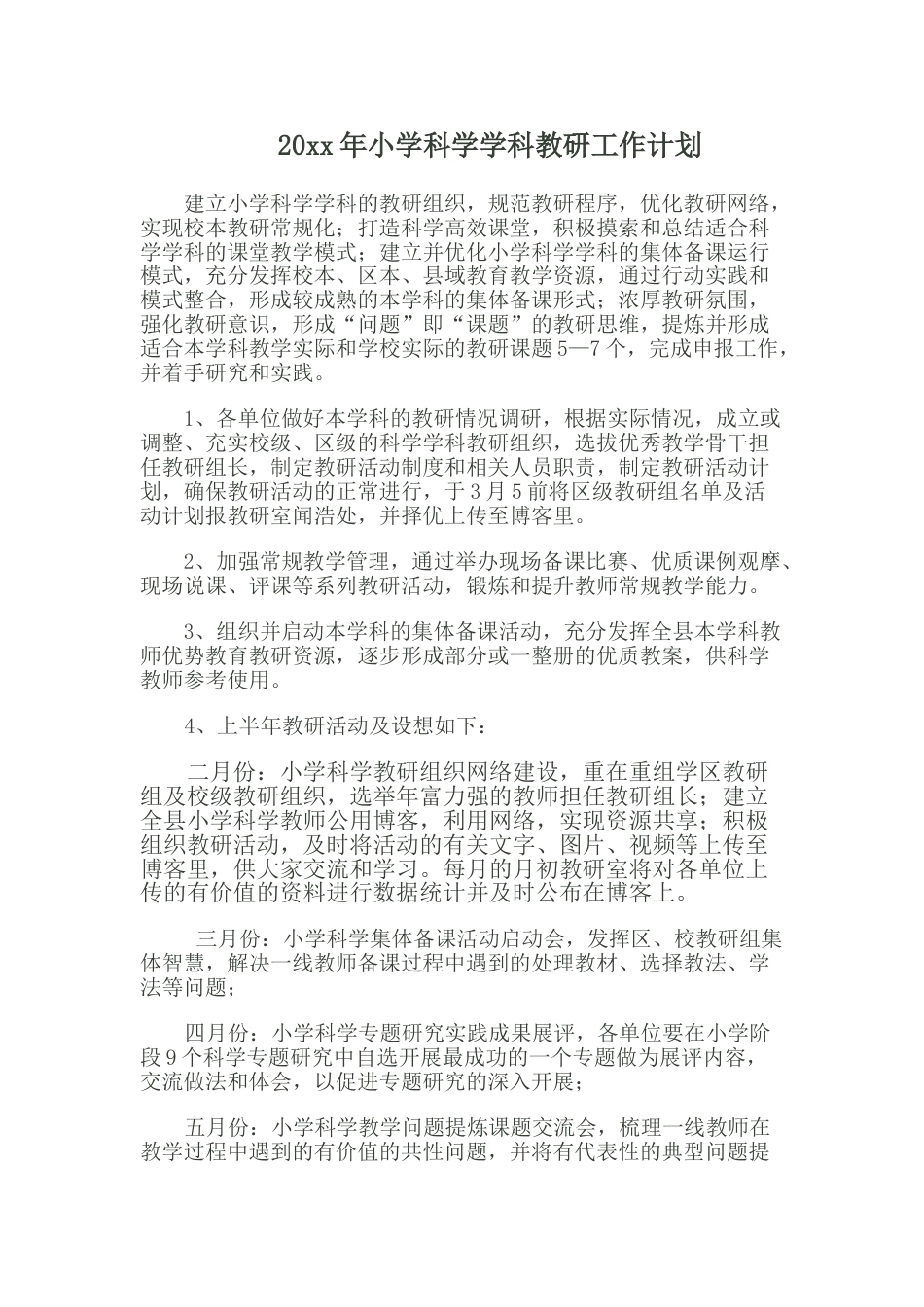 小学科学学科教研工作计划_第1页