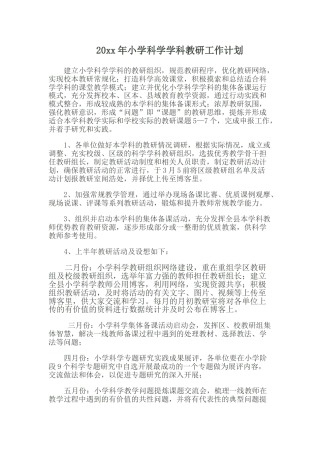 小学科学学科教研工作计划