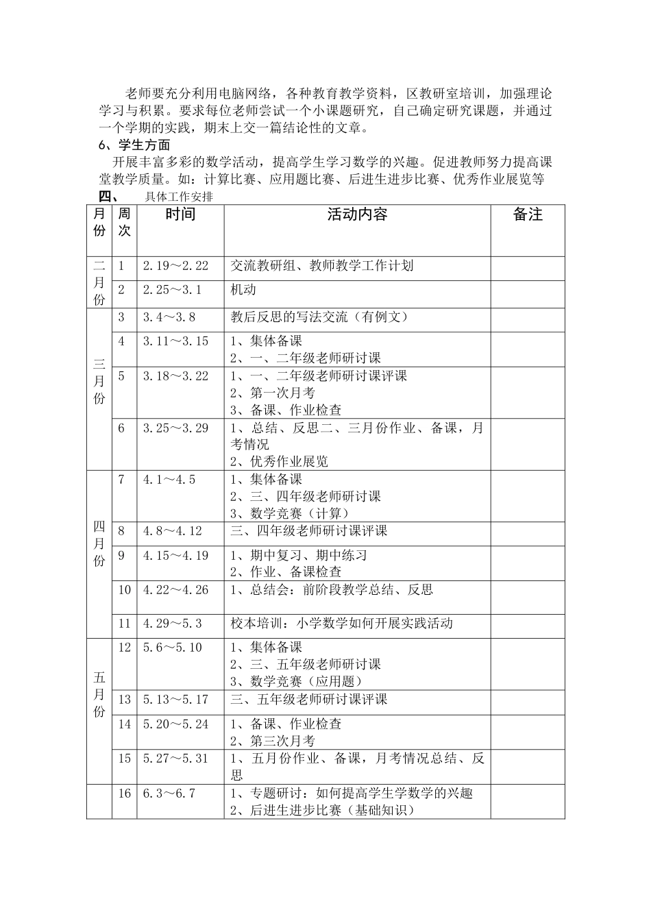 第一学期小学数学组教研工作计划_第2页