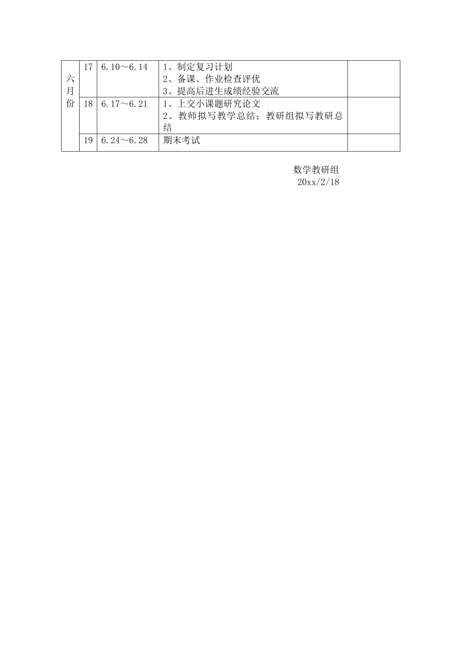 第一学期小学数学组教研工作计划_第3页