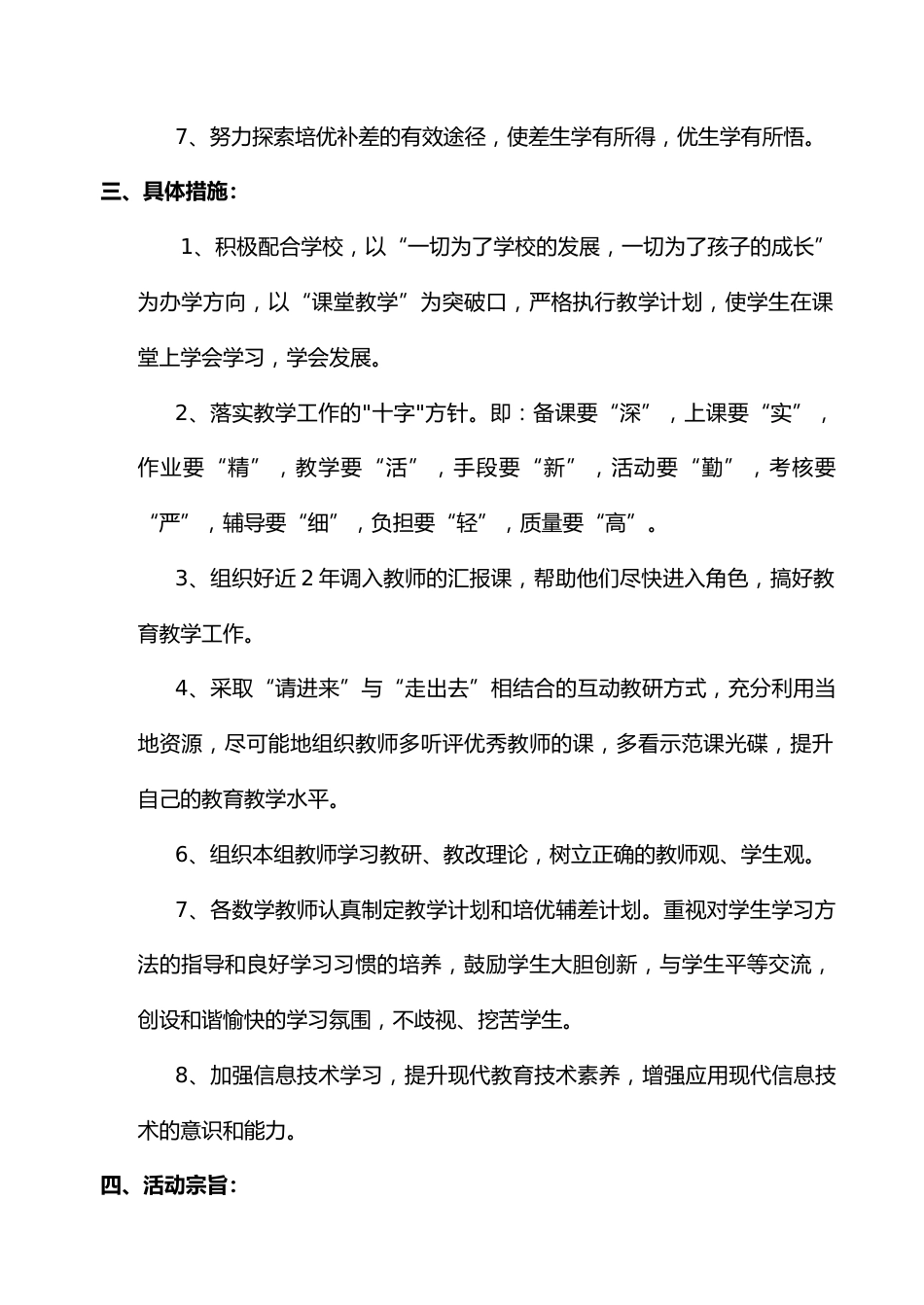 小学数学组工作计划_第2页