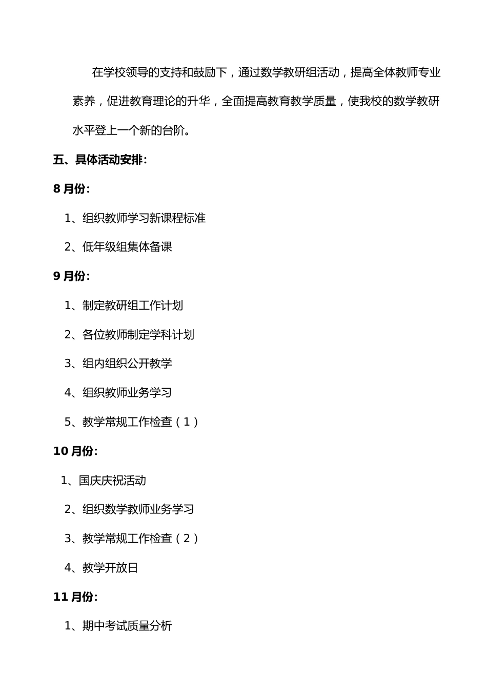 小学数学组工作计划_第3页
