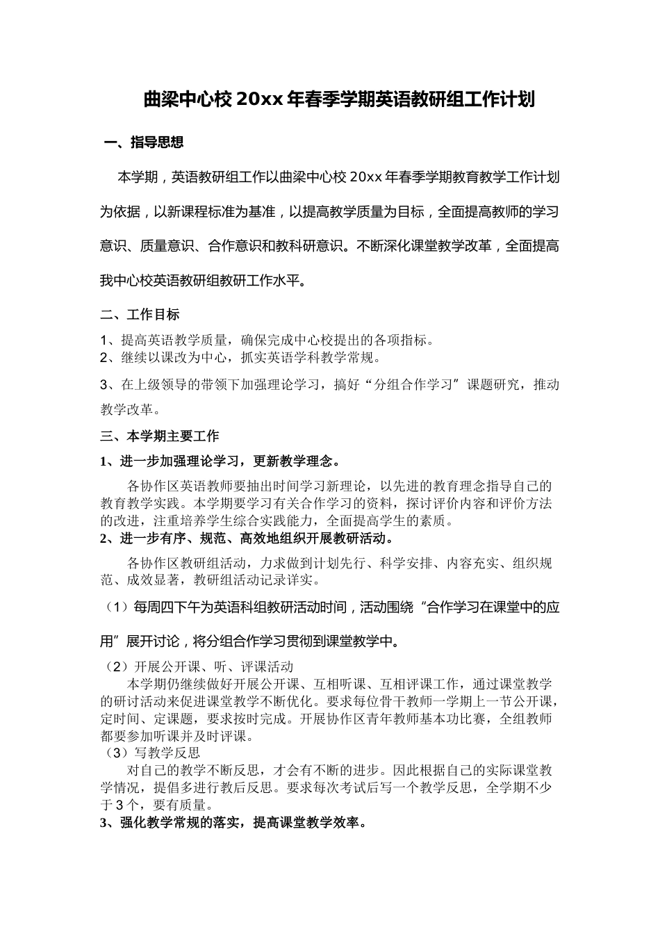 中心校英语教研组工作计划_第1页