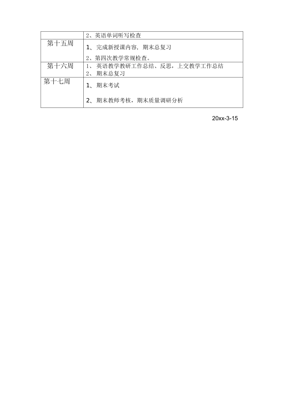 中心校英语教研组工作计划_第3页