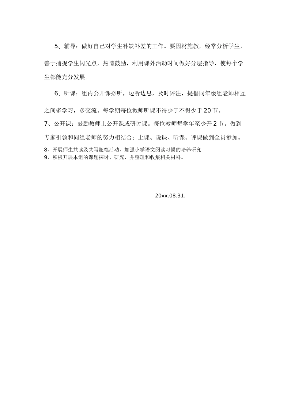 第一学期防虎学校小学语文教研组工作计划_第2页
