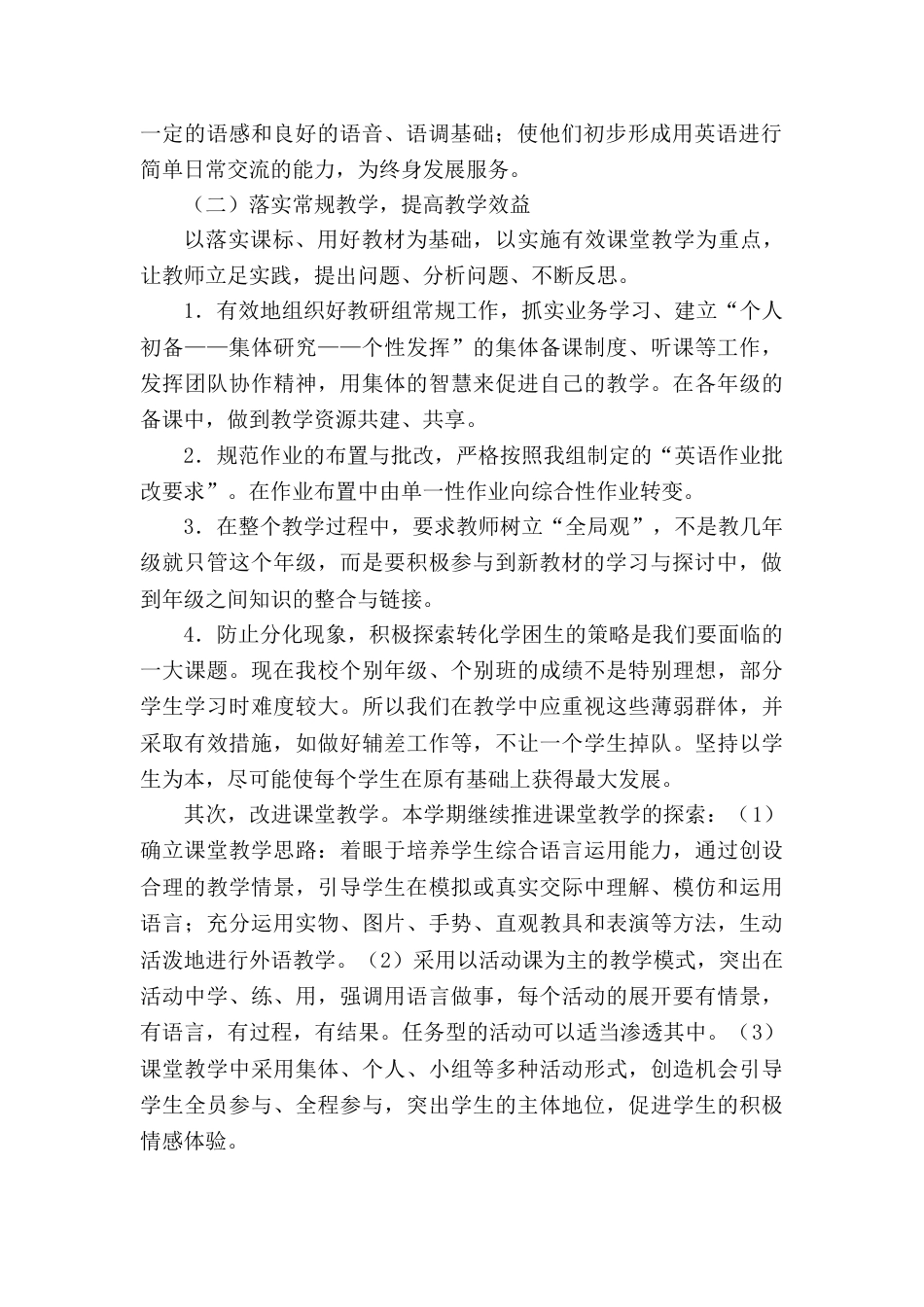 小学英语教研组工作计划第一学期_第2页