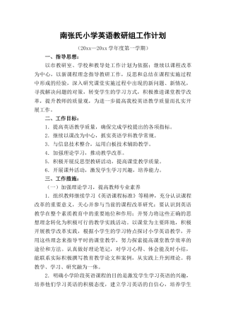 小学英语教研组工作计划第一学期