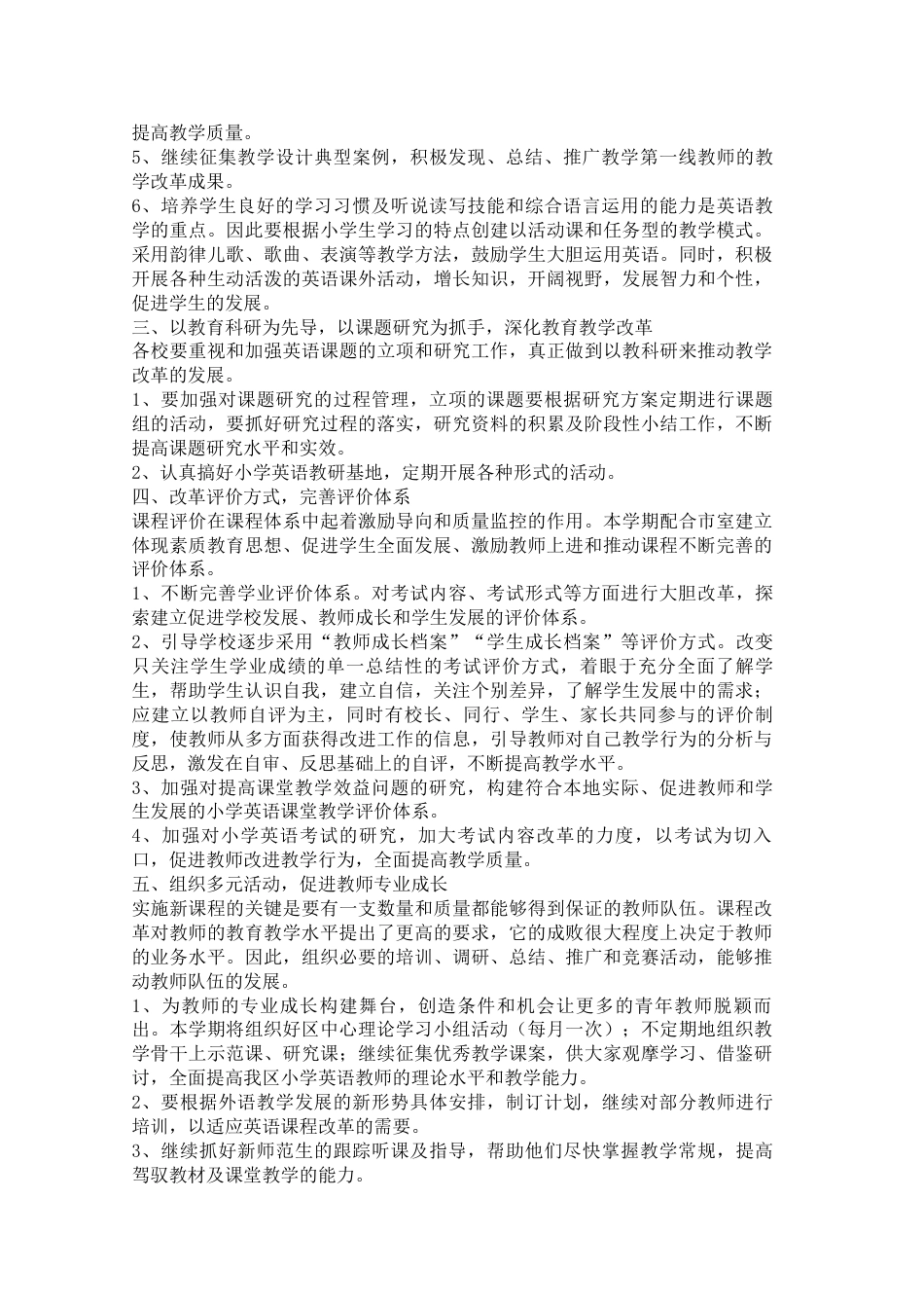 小学英语教研工作计划第一学期_第2页