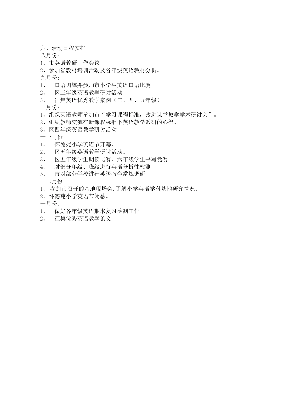 小学英语教研工作计划第一学期_第3页