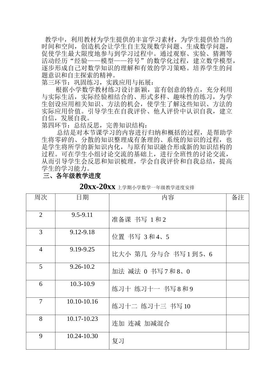 第一学期小学数学组工作计划_第2页