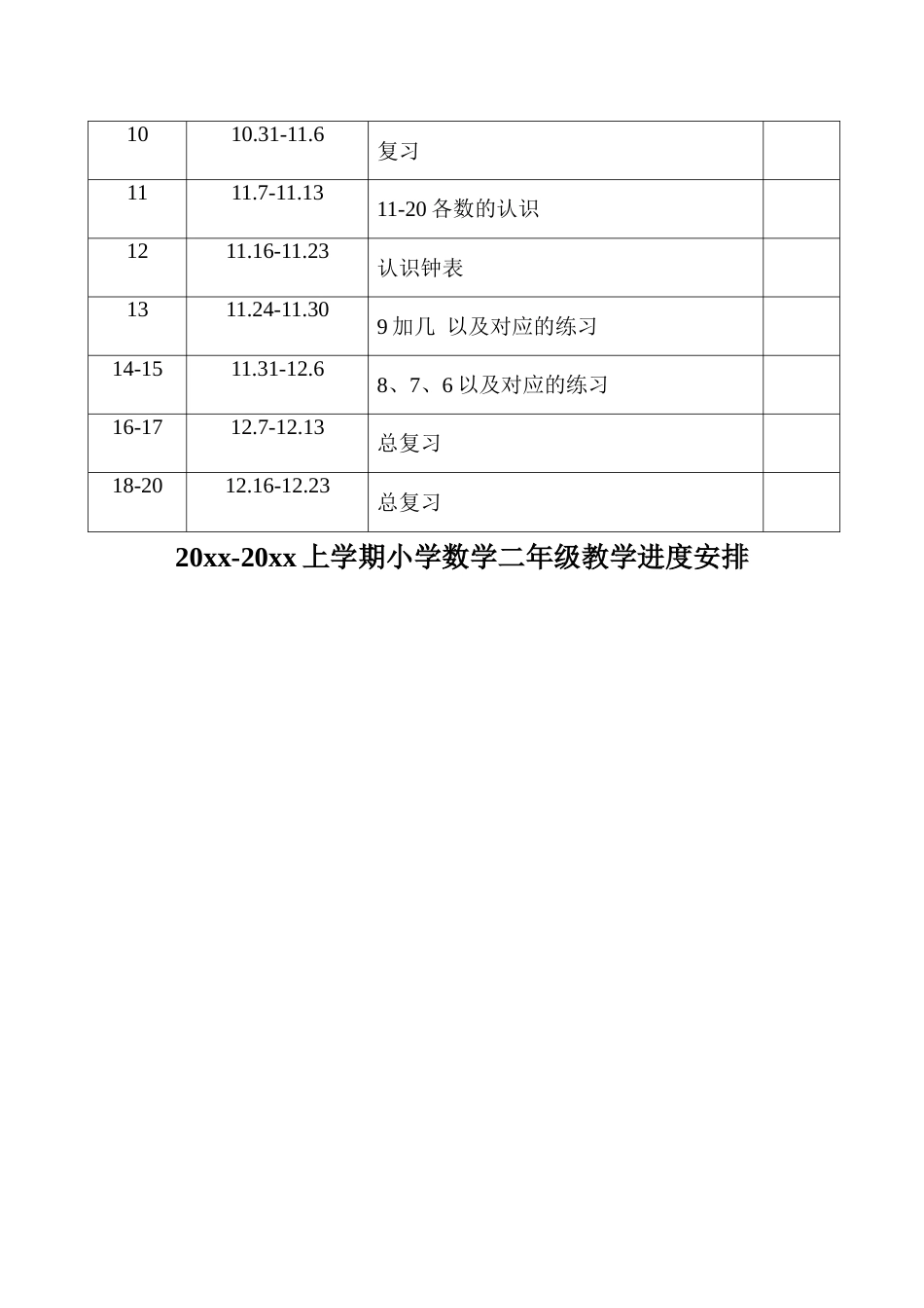 第一学期小学数学组工作计划_第3页