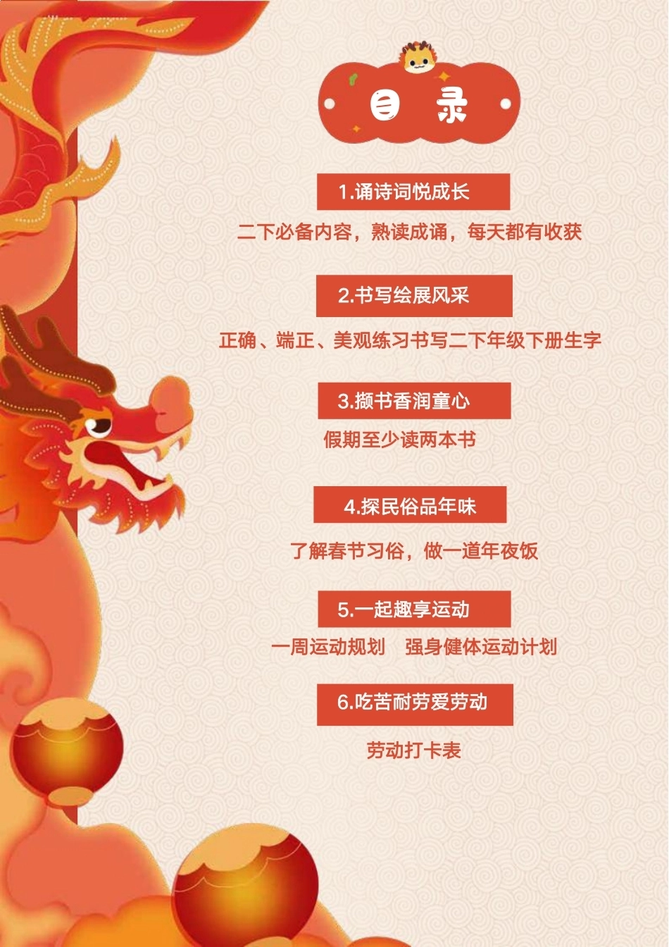 龙年二年级创意寒假作业_第3页