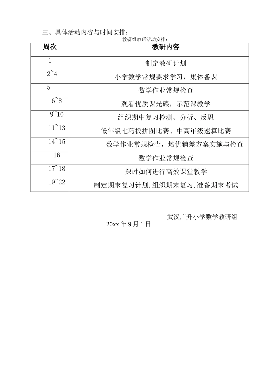 第一期小学数学教研组工作计划_第2页