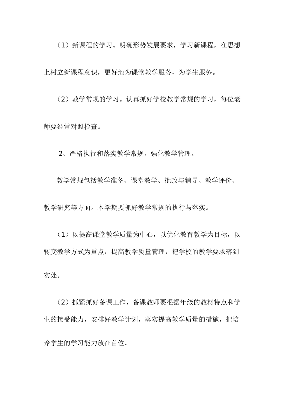 小学语文科组教研工作计划第一学期_第2页