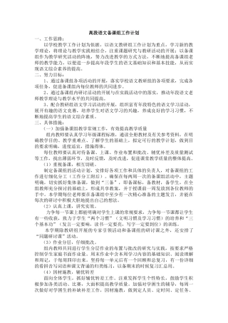 小学语文g高段备课组工作计划