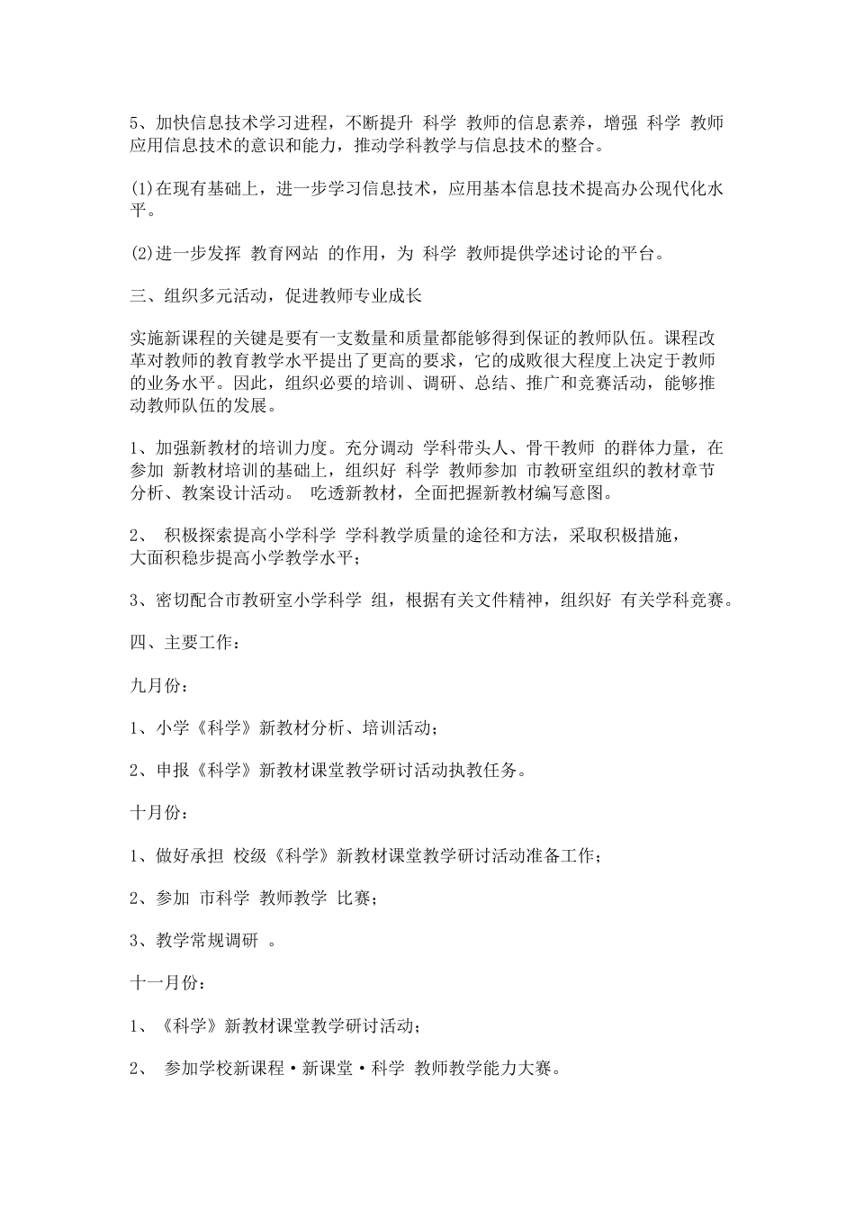 小学科学教研工作计划_第2页