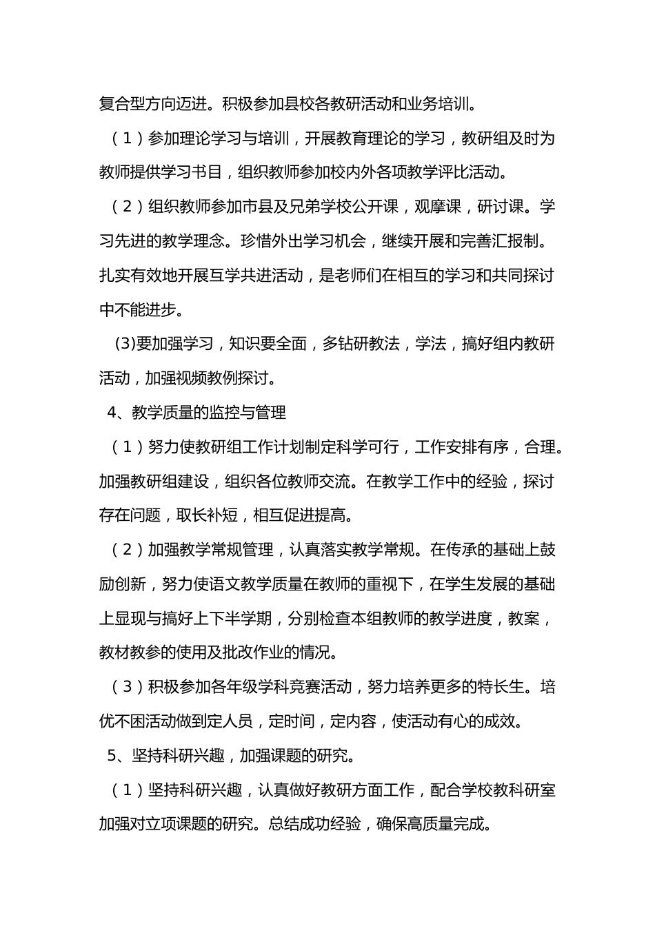 小学第一学期语文教研组工作计划_第2页