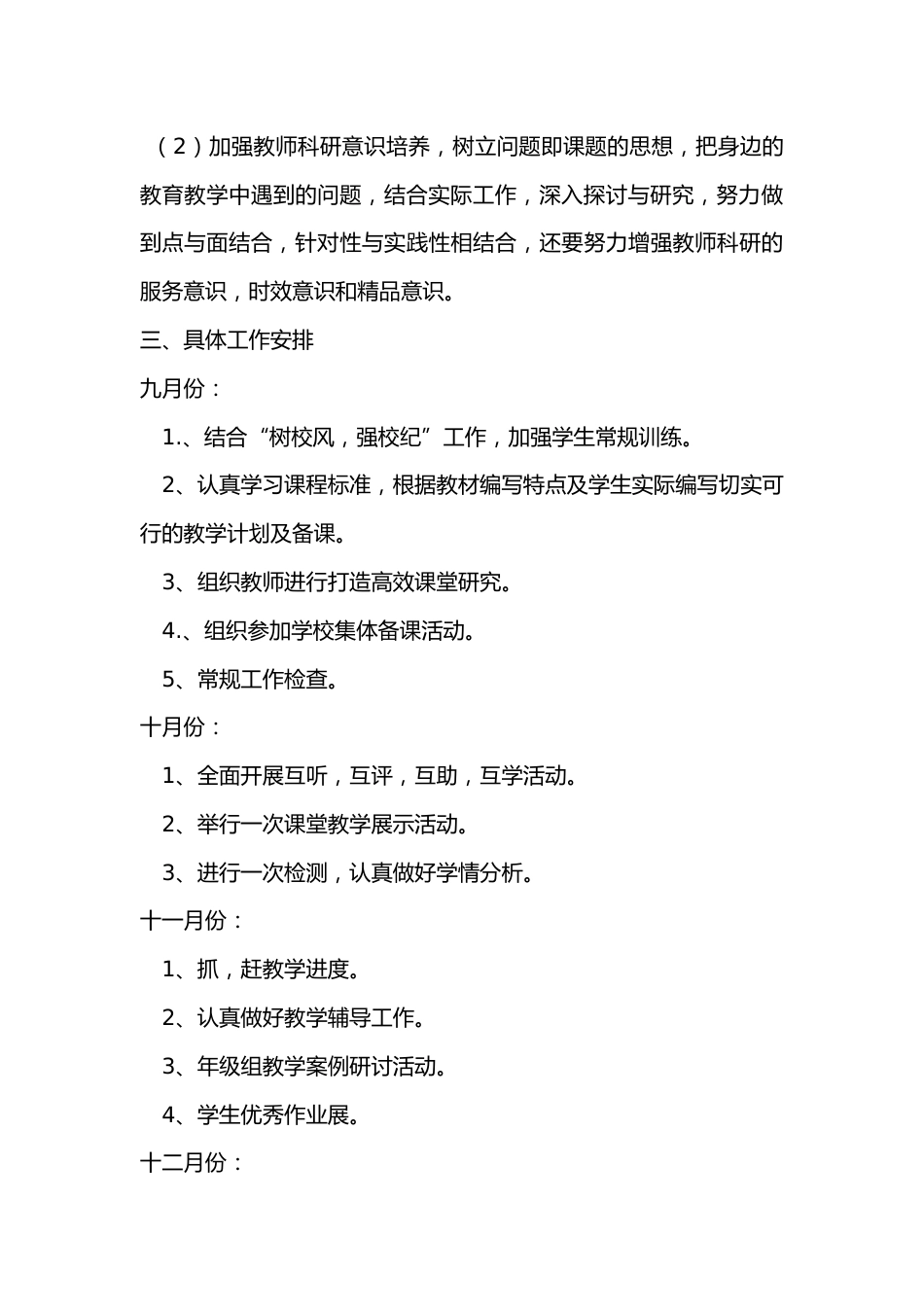 小学第一学期语文教研组工作计划_第3页