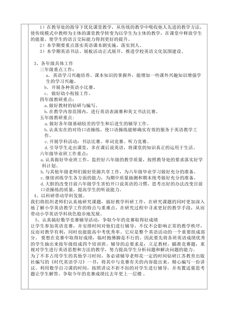 小学英语学年第一学期教研组工作计划_第2页