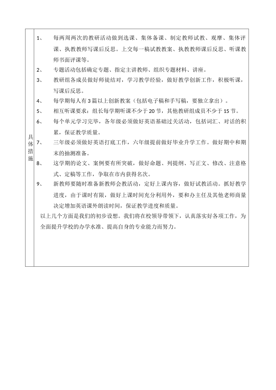 小学英语学年第一学期教研组工作计划_第3页