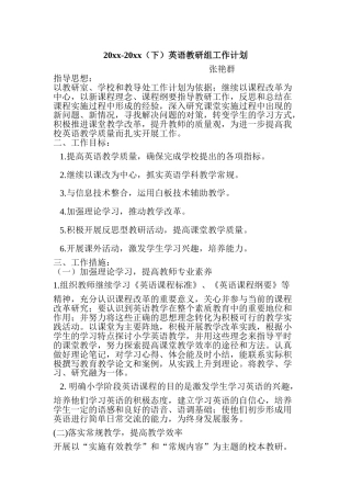 下学期小学英语教研组计划