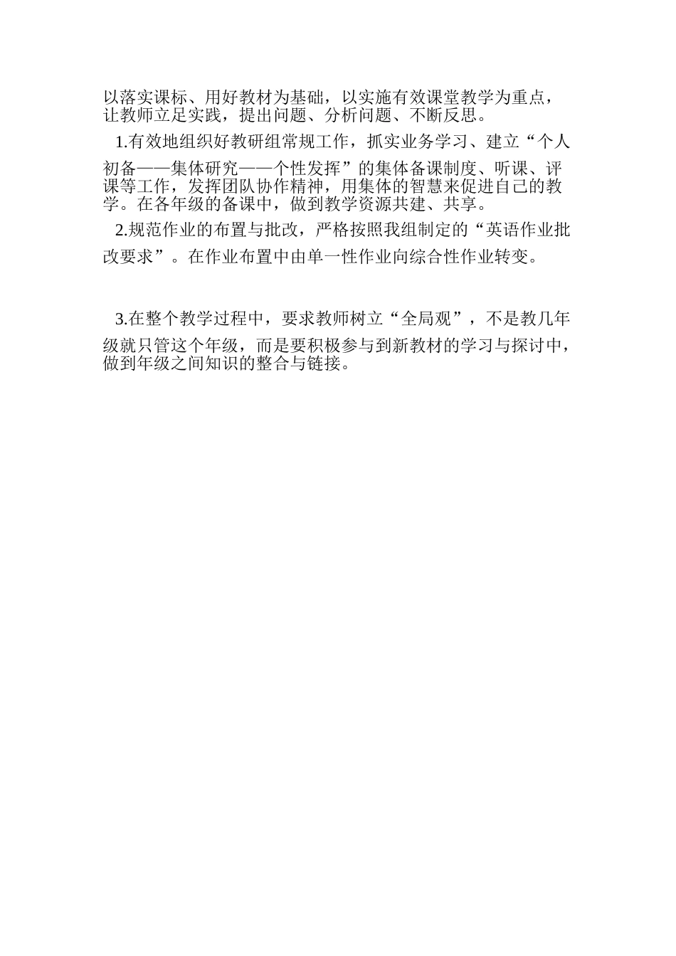下学期小学英语教研组计划_第2页