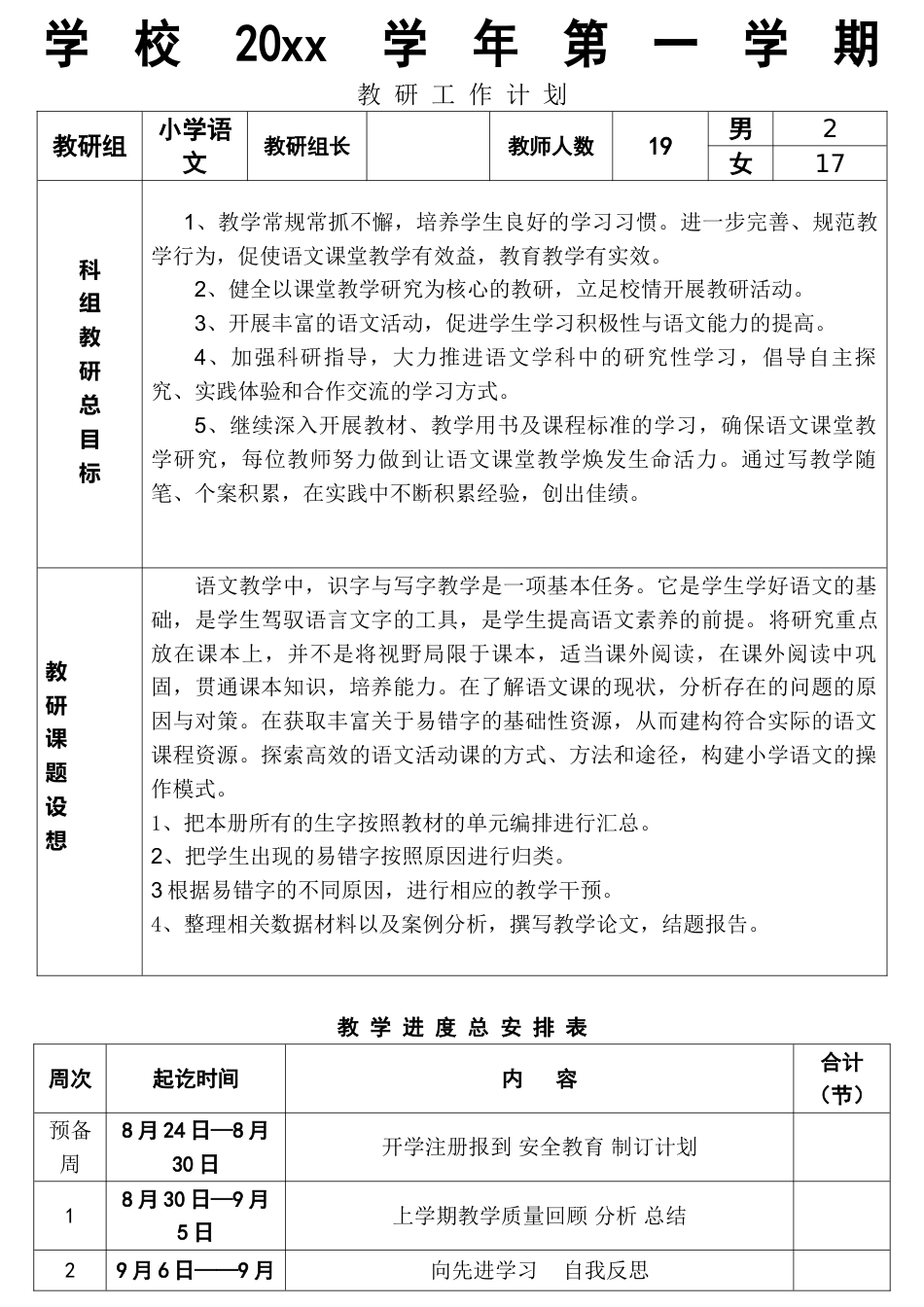 第一学期教研组工作计划_第1页